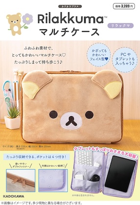 リラックマ マルチケース リラックマ