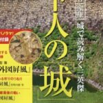 サライ 2026年 5月号 雑誌 付録 [特大引き出し付録：国宝『舟木本 洛中洛外図屏風』 / 『豊国祭礼図屏風』(重文) / 『大坂夏の陣図屏風』(重文)]