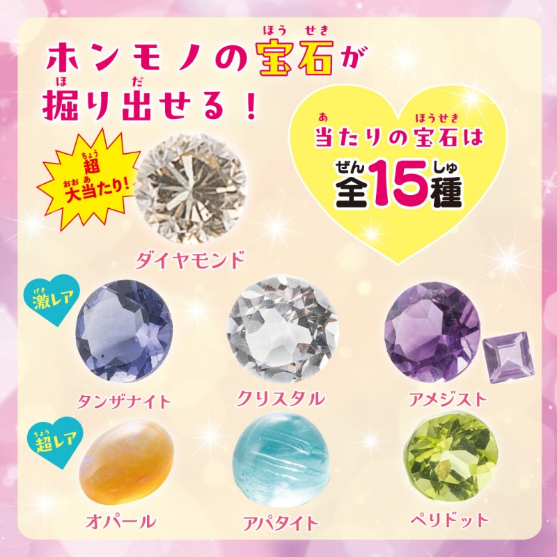 ぜんぶホンモノ! キラッと輝く! 世界の宝石発掘BOOK