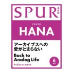 SPUR (シュプール) 2026年 6月号