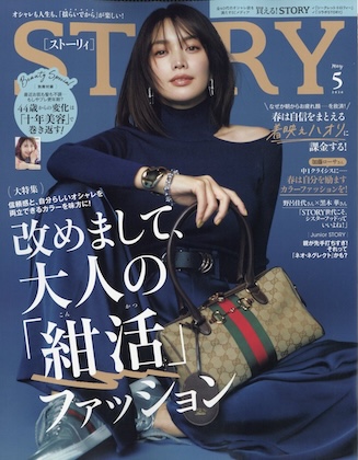 STORY (ストーリィ) 2026年 5月号 雑誌 [別冊付録：44歳からの変化は「十年美容」で巻き返す！]