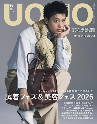 UOMO (ウオモ) 2026年 5月号 雑誌 付録