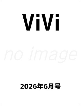 ViVi 2026年 6月号 表紙
