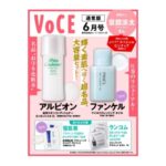 VoCE (ヴォーチェ) 2026年 6月号 雑誌 付録 [アルビオン 薬用化粧水][ファンケル クレンジングオイル]