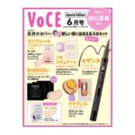 VoCE (ヴォーチェ) 2026年 6月号 Special Edition 雑誌 付録 [長井かおりさん厳選 メイクセット (セザンヌ / エリクシール / SHIRORU / ジルスチュアート / クラランス)