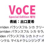 VoCE (ヴォーチェ) 2026年 6月号 Special Edition 増刊 雑誌 付録 [Torriden バランスフル シカ クリーム・セラム・トナーパッド][ファンケル クレンジングオイル]