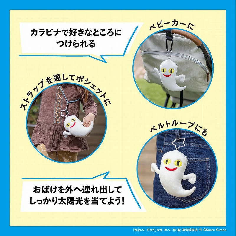 ねないこ だれだ 暗闇で光る おばけのぬいぐるみポーチ