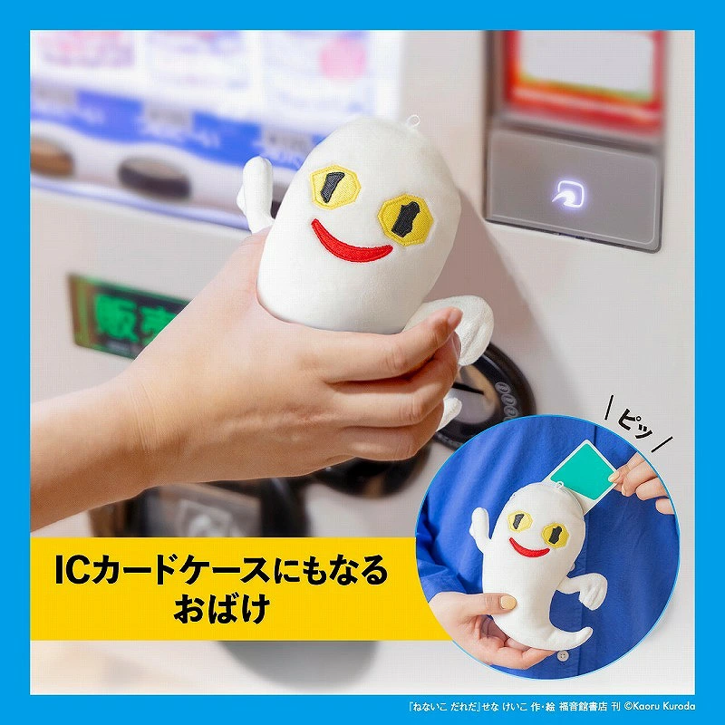 ねないこ だれだ 暗闇で光る おばけのぬいぐるみポーチ