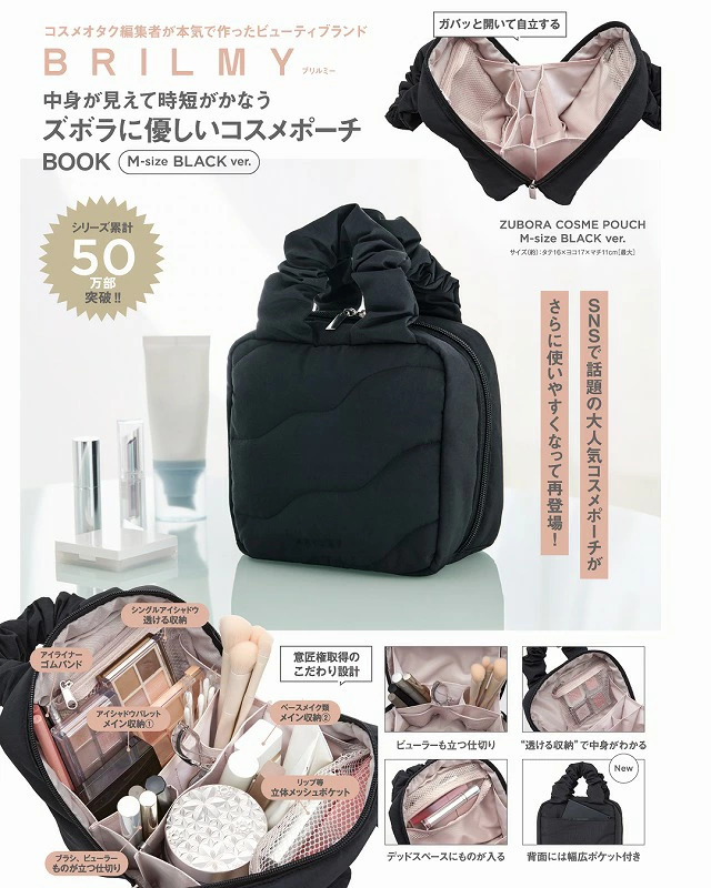 BRILMY 中身が見えて時短がかなう ズボラに優しいコスメポーチ BOOK M-size BLACK ver.