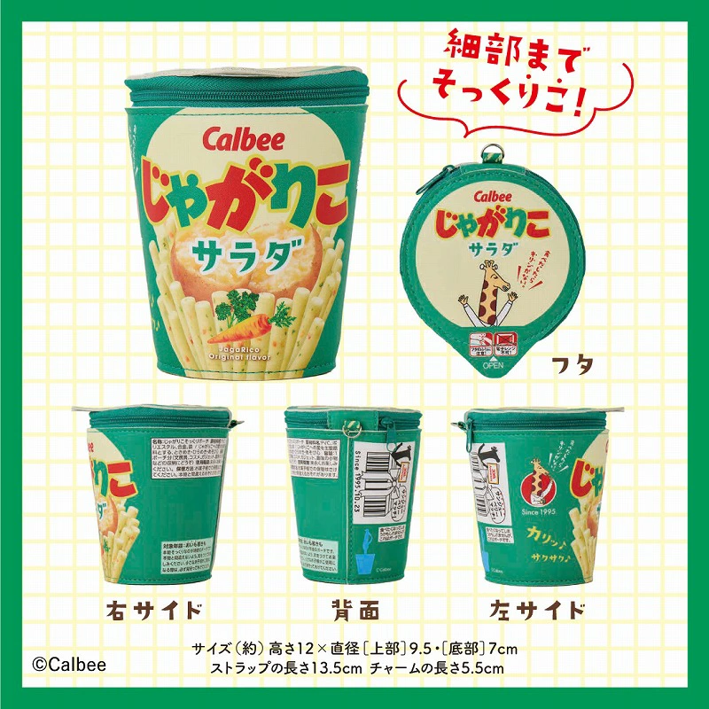 Calbee じゃがりこ 30th Anniversary ポーチ