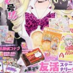 ちゃお 2026年 5月号 雑誌 付録 [お菓子な友活ステーショナリーセット]