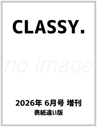 CLASSY. (クラッシィ) 2026年 6月号 増刊 表紙違い版