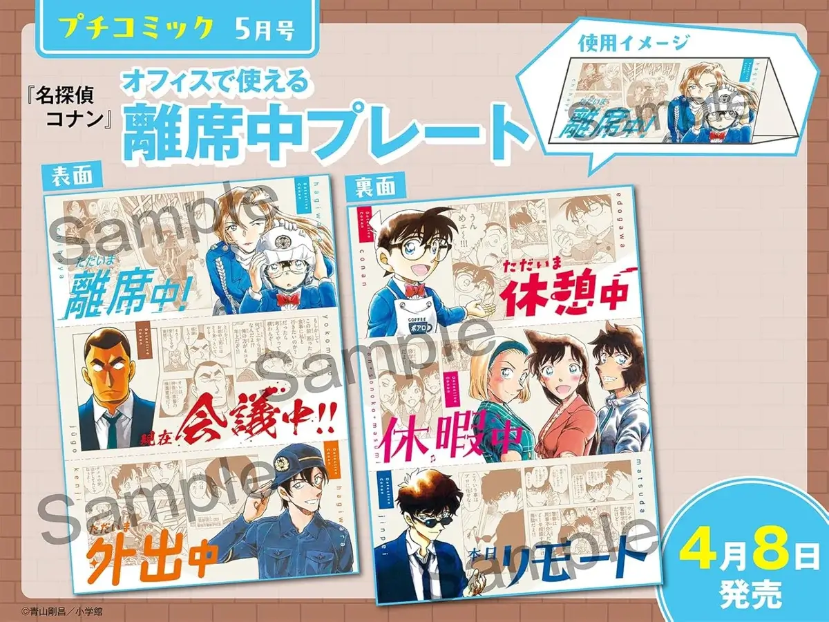 プチコミック 2026年5月号