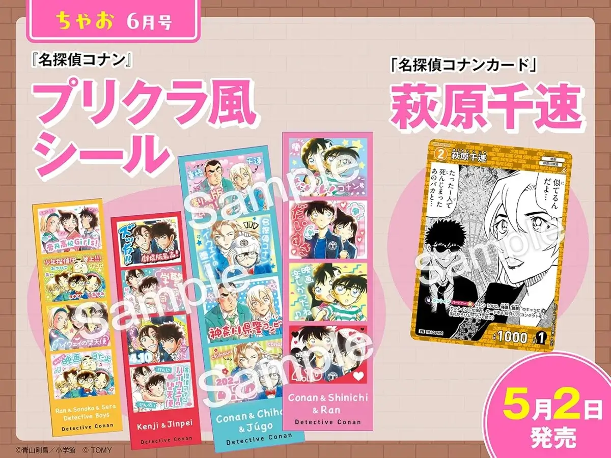 ちゃお 2026年6月号