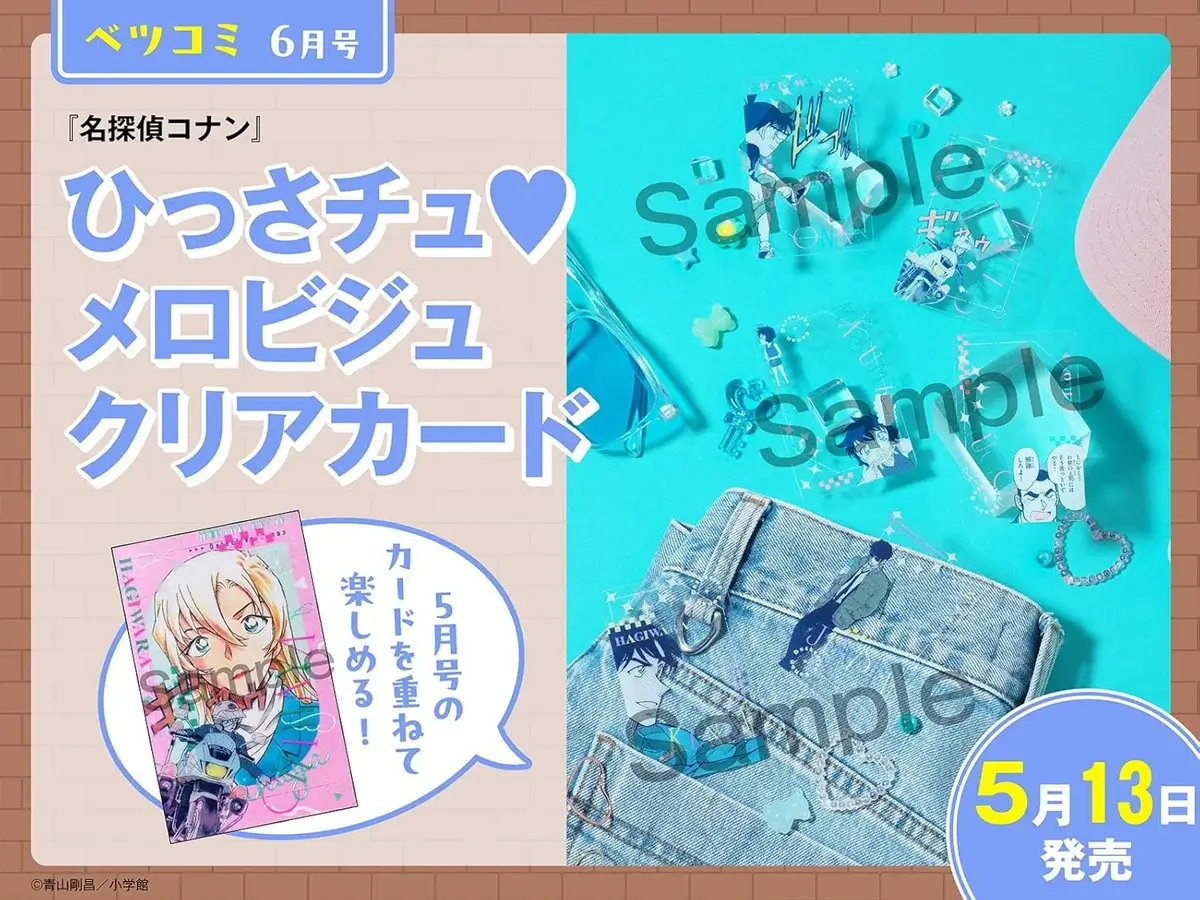 ベツコミ 2026年6月号