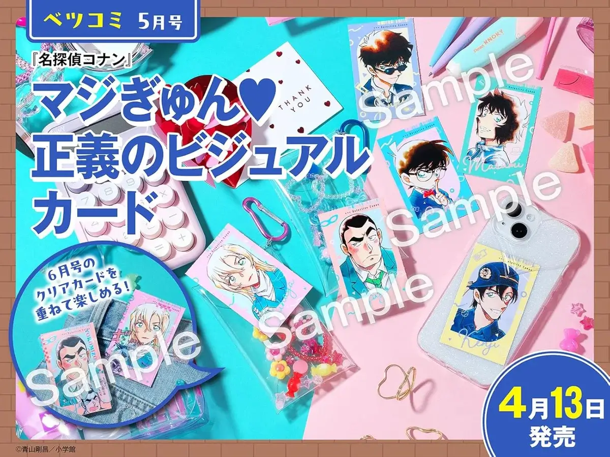 ベツコミ 2026年 5月号