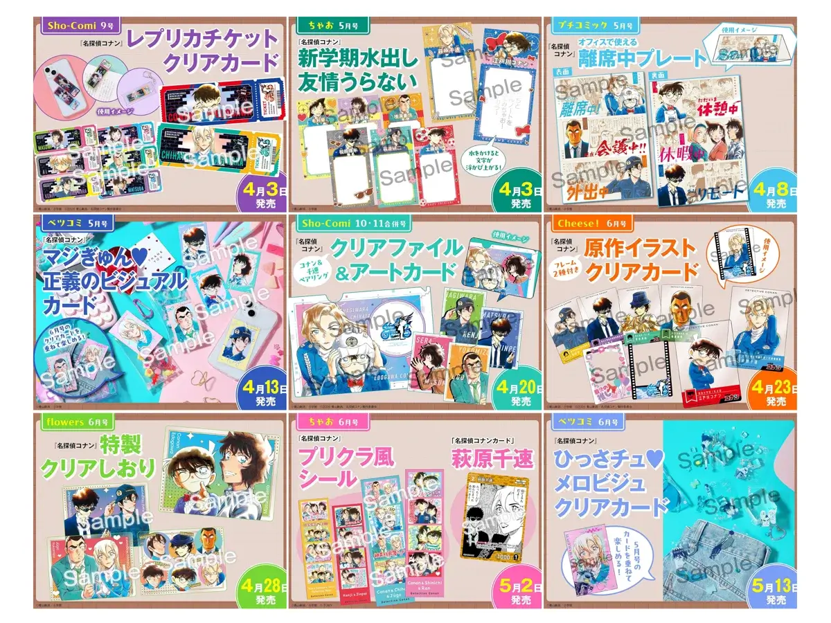 コナンの付録まとめ