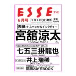 ESSE (エッセ) 2026年 6月号 雑誌 別冊付録 [鶏胸おかずBOOK]