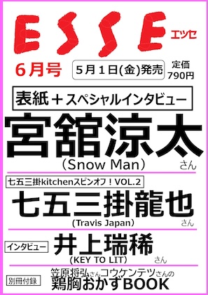 ESSE (エッセ) 2026年 6月号 雑誌 別冊付録 [鶏胸おかずBOOK]