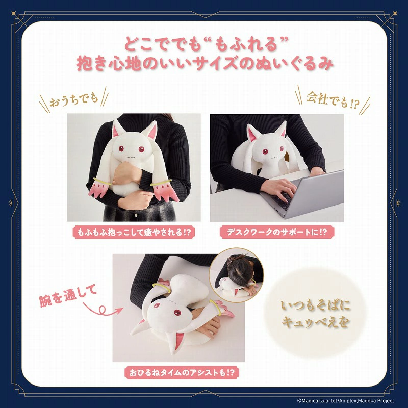 劇場版 魔法少女まどか☆マギカ＜ワルプルギスの廻天＞キュゥべえ抱きクッションぬいぐるみ
