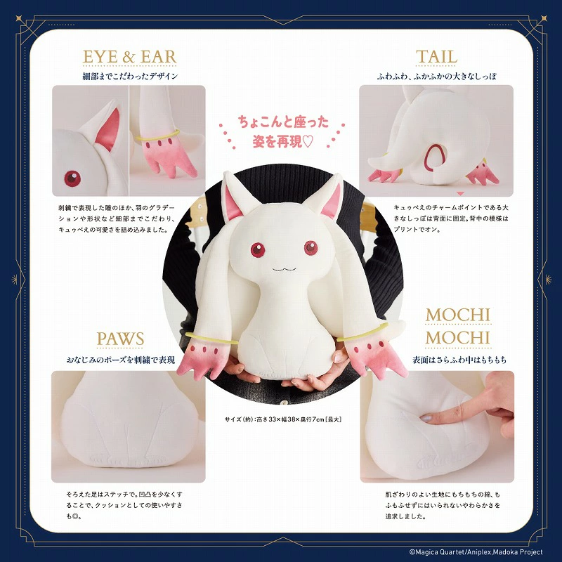 劇場版 魔法少女まどか☆マギカ＜ワルプルギスの廻天＞キュゥべえ抱きクッションぬいぐるみ