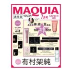 MAQUIA (マキア) 2026年 7月号 雑誌 付録 [【THE 神 BOX】]