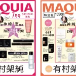 予約スタート♡でも完売続出！ MAQUIA 7月号は神崎 恵さんの"本気コスメBOX"が2種類【2026年5月21日発売】