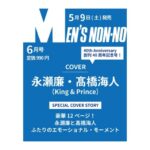 MEN’S NON-NO (メンズノンノ) 2026年 6月号