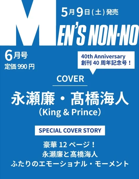 MEN’S NON-NO (メンズノンノ) 2026年 6月号