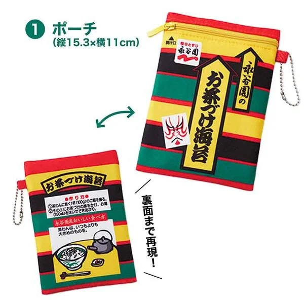 永谷園のお茶づけ海苔 文具セット