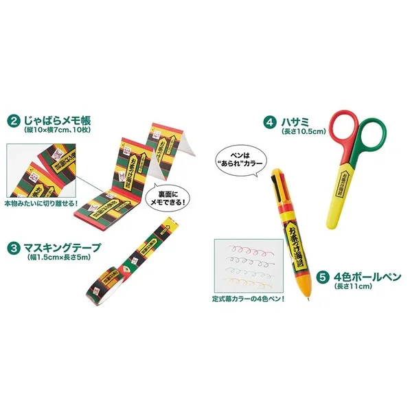 永谷園のお茶づけ海苔 文具セット