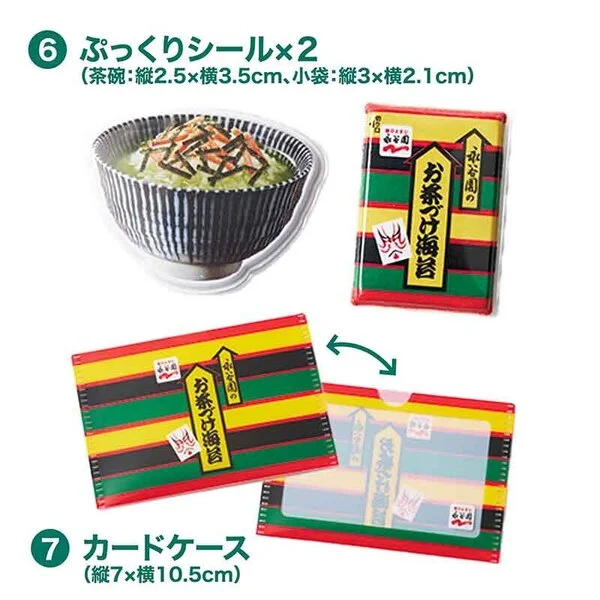 永谷園のお茶づけ海苔 文具セット