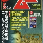 ムー 2026年 5月号 雑誌 付録 [世界の聖地　太陽のエネルギーカード]