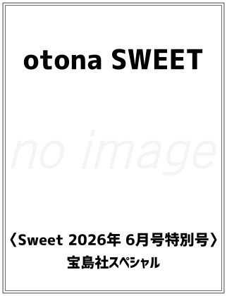 otona SWEET (オトナスウィート) 宝島社スペシャル