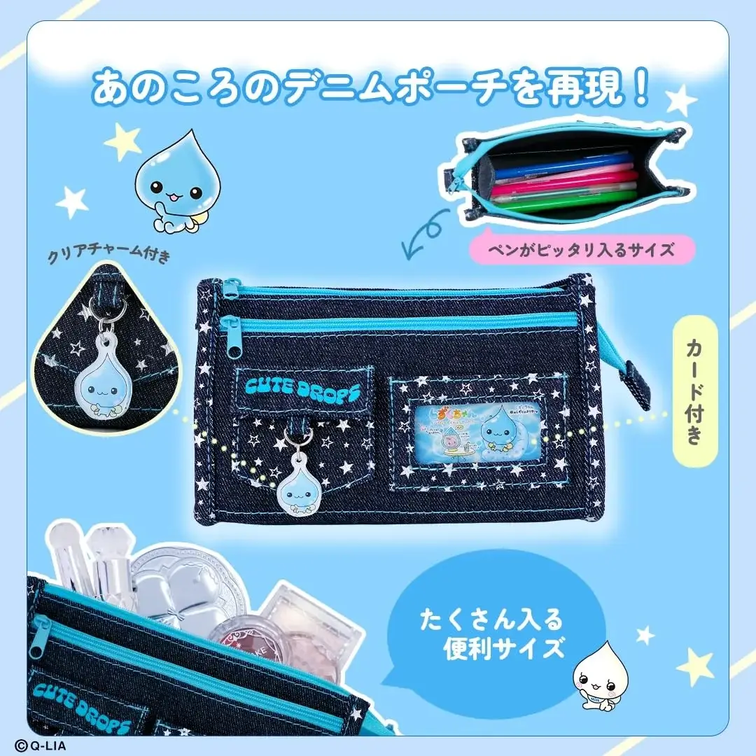 しずくちゃん みんな持ってた！ 懐かしのデニムポーチBOOK