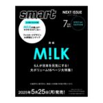 smart (スマート) 2026年 7月号増刊