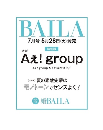 BAILA (バイラ) 2024年 7月号増刊