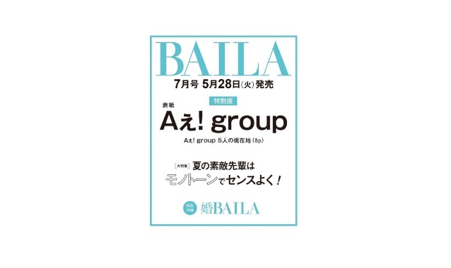 BAILA (バイラ) 2024年 7月号増刊