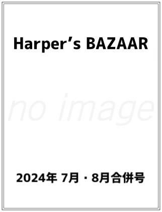 Harper’s BAZAAR 2024年 7月・8月合併号 表紙