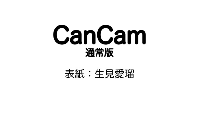 CanCam (キャンキャン) 2024年 7月号 雑誌 付録