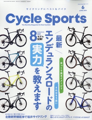 CYCLE SPORTS 2024年 6月号 表紙