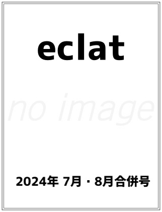 eclat 2024年 7月・8月合併号 仮表紙