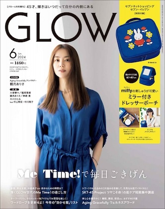 GLOW (グロー) 2024年 6月号 増刊  表紙