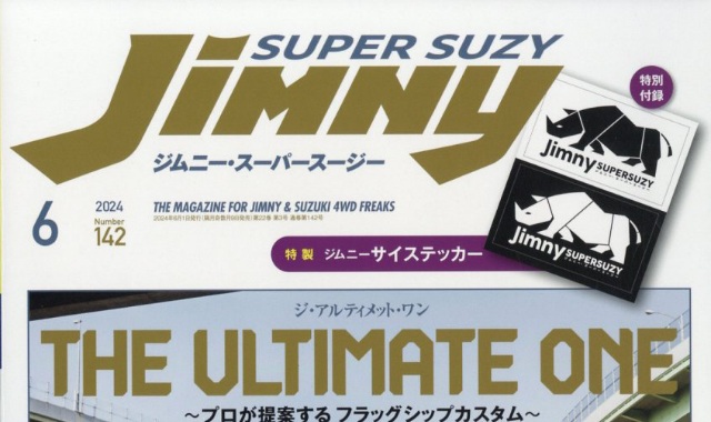 Jimny SUPER SUZY (ジムニースーパースージー) 2024年 6月号