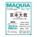 MAQUIA (マキア) 2024年 7月号プレミアム版