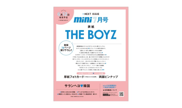 mini (ミニ) 2024年 7月号 雑誌 付録 [THE BOYZ 厚紙フォトカード（ソロ＆ユニット＆全員）／両面ピンナップ]