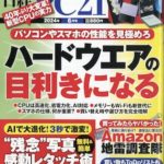 日経PC21 2024年 6月号 表紙