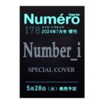 Numero TOKYO 2024年7月号特装版