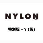 NYLON JAPAN (ナイロン ジャパン) 特別版 ー Y (仮)