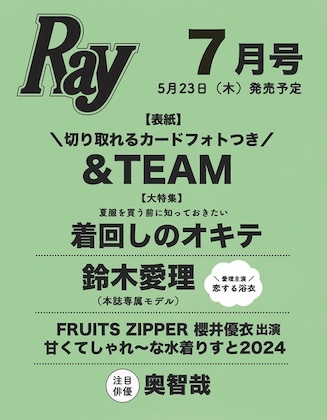 Ray (レイ) 2024年 7月号 増刊 特別版